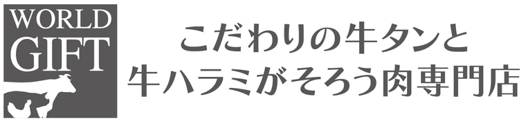 WORLD GIFT